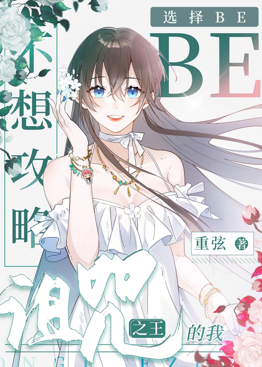 诅咒之王想让我告白
