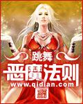 恶魔法则杜维和恶魔的交易