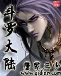 斗罗大陆2绝世唐门动漫在线观看免费完整版