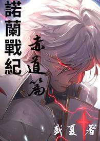 诺兰在哪