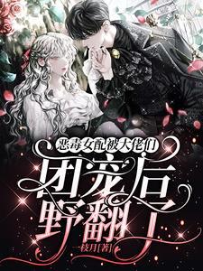 恶毒女配变成团宠