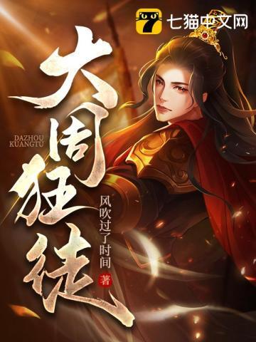 大周狂徒TXT百度