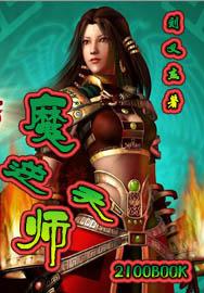 魔师逆天有多少女主