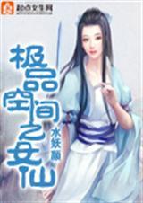 极品空间之最强女仙