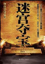 迷宫寻宝图怎么看