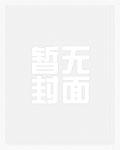 被师姐拿捏命脉TXT