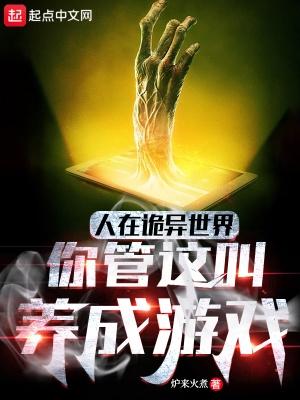 在诡异世界里哭怂粘