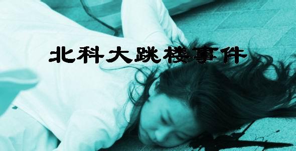 北京科技大学案