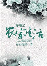 穿越之农家子的种田生活