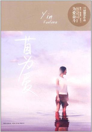 茵什么意思怎么读音