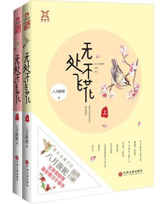 春什么无处不飞花