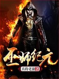 御兽开局契约堕落天使最新章节内容