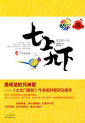 七上九下四左右求三个数字