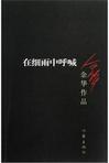 在细雨中呼喊适合初中生看吗