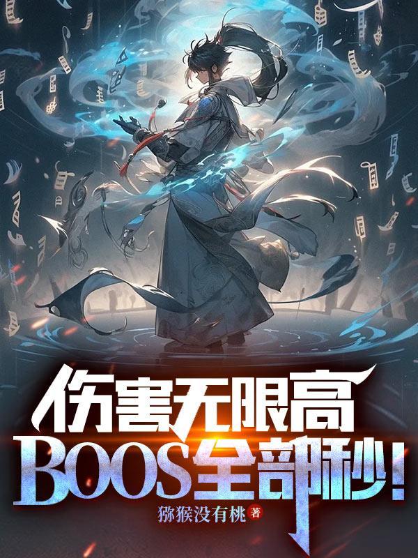 高伤害英雄