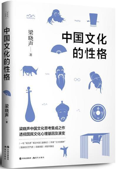 中国文化的性质和特点