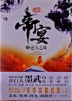 逆天帝后