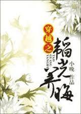 穿越之韬光养晦txt
