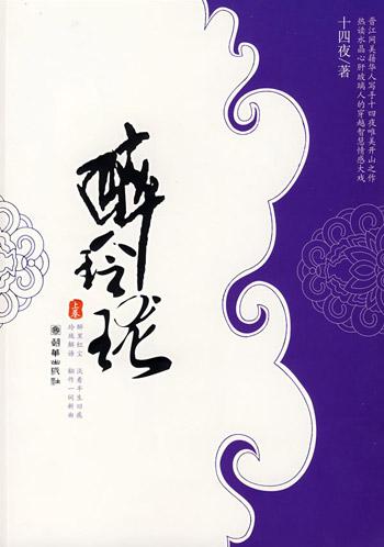 醉玲珑中卿尘的身世