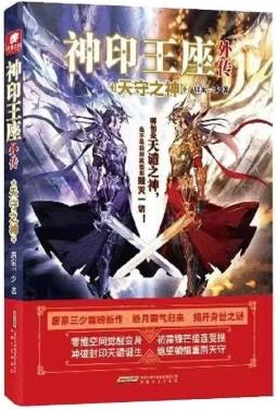 神印王座外传天守之神百度百科