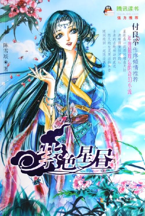 紫色星昼全文免费