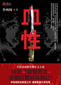 血性胆气战斗精神心得体会