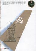 蝎的笔顺