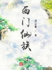 顶级气运带领家族去修仙