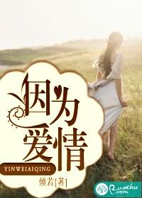 因为爱情简谱