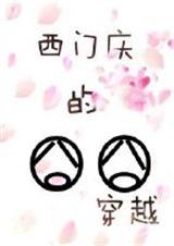 水浒 西门庆扮演者