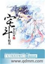 求现代穿越宅斗