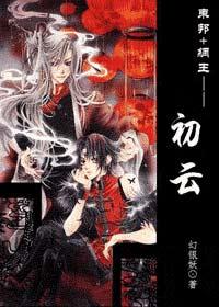 网王+东邦之