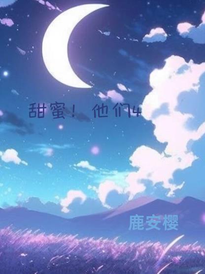 甜蜜什么电视剧