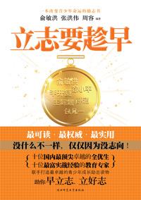 立志要趁早800字作文