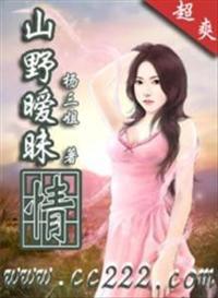 山野春情最新章节810一850节栋壮