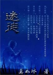 迷徒笔趣阁