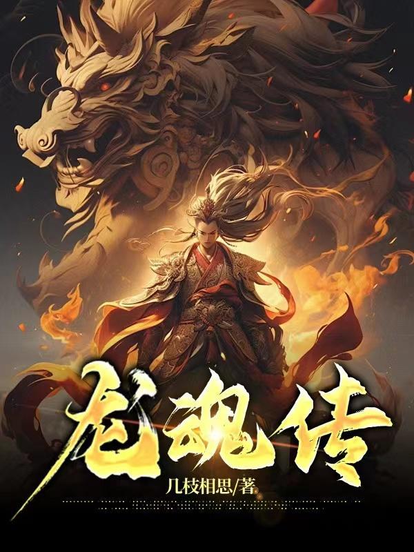 龙魂传说元宇宙基地