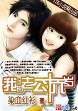 我的老公十六岁原著叫什么名字
