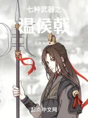 温侯神射世间稀全诗翻译