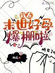 我在末世养萌娃全文免费阅读