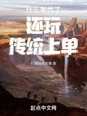 还在传统
