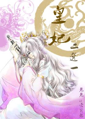 穿越皇妃要逆袭