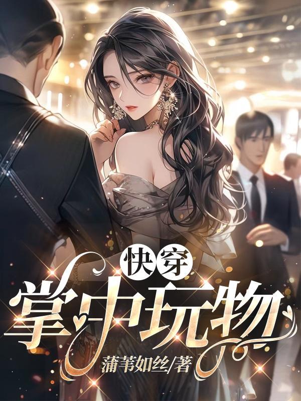 掌中玩物苏南著