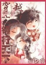 穿越镖行天下
