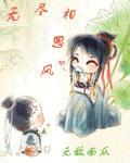 无尽相思风笔趣阁