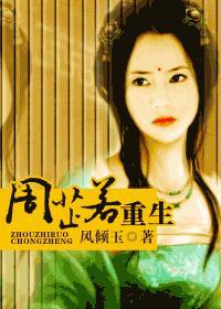 周芷若重生的推荐