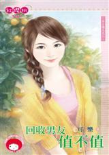 有人回收男朋友吗