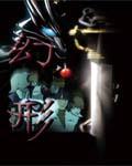 幻形师