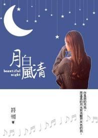 月白风清泛小舟江湖美景任遨游解签