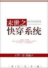 快穿之奇怪的任务 ...　　作者尹一方